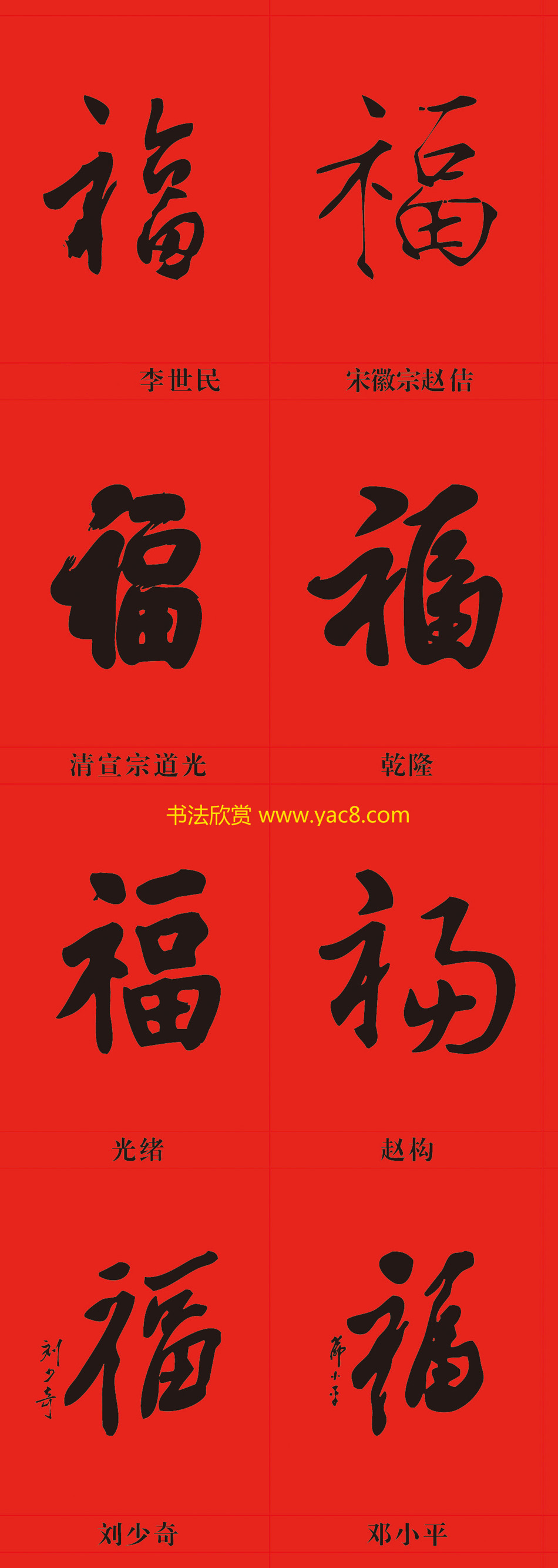 新年祝福--书法福字大全